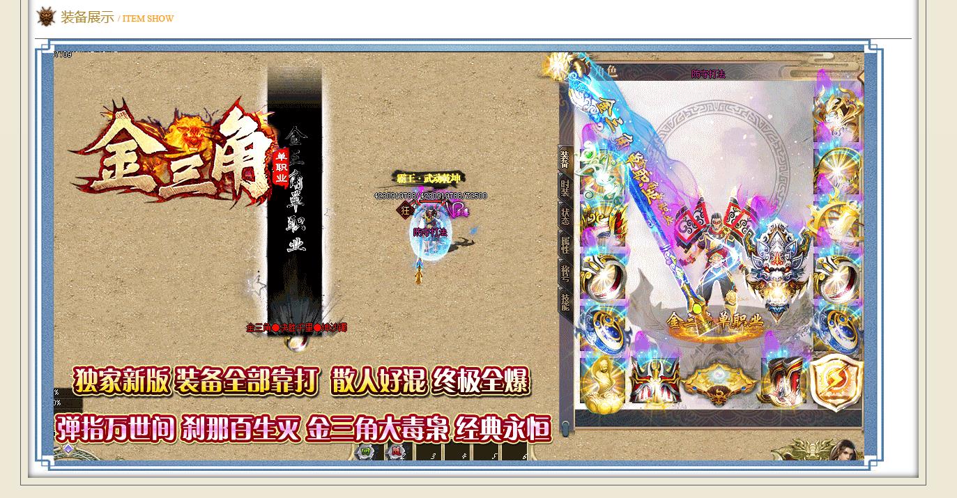 金三角单职业手游图2