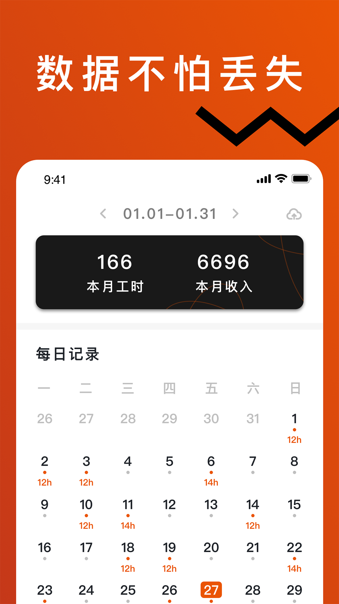 轻松记工时app图片1