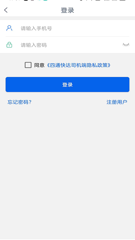 四通快达司机端图2