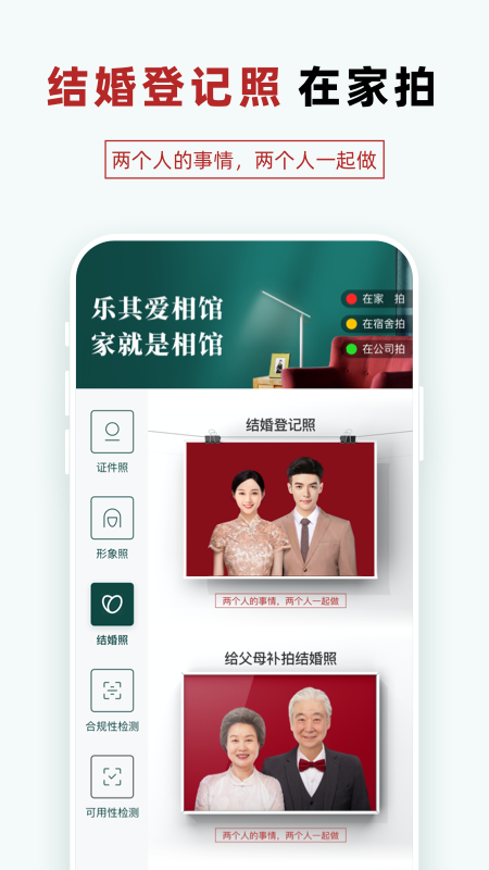 乐其爱证件照app图2