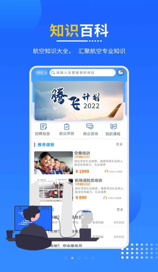 懂航民航职业教育app图片1
