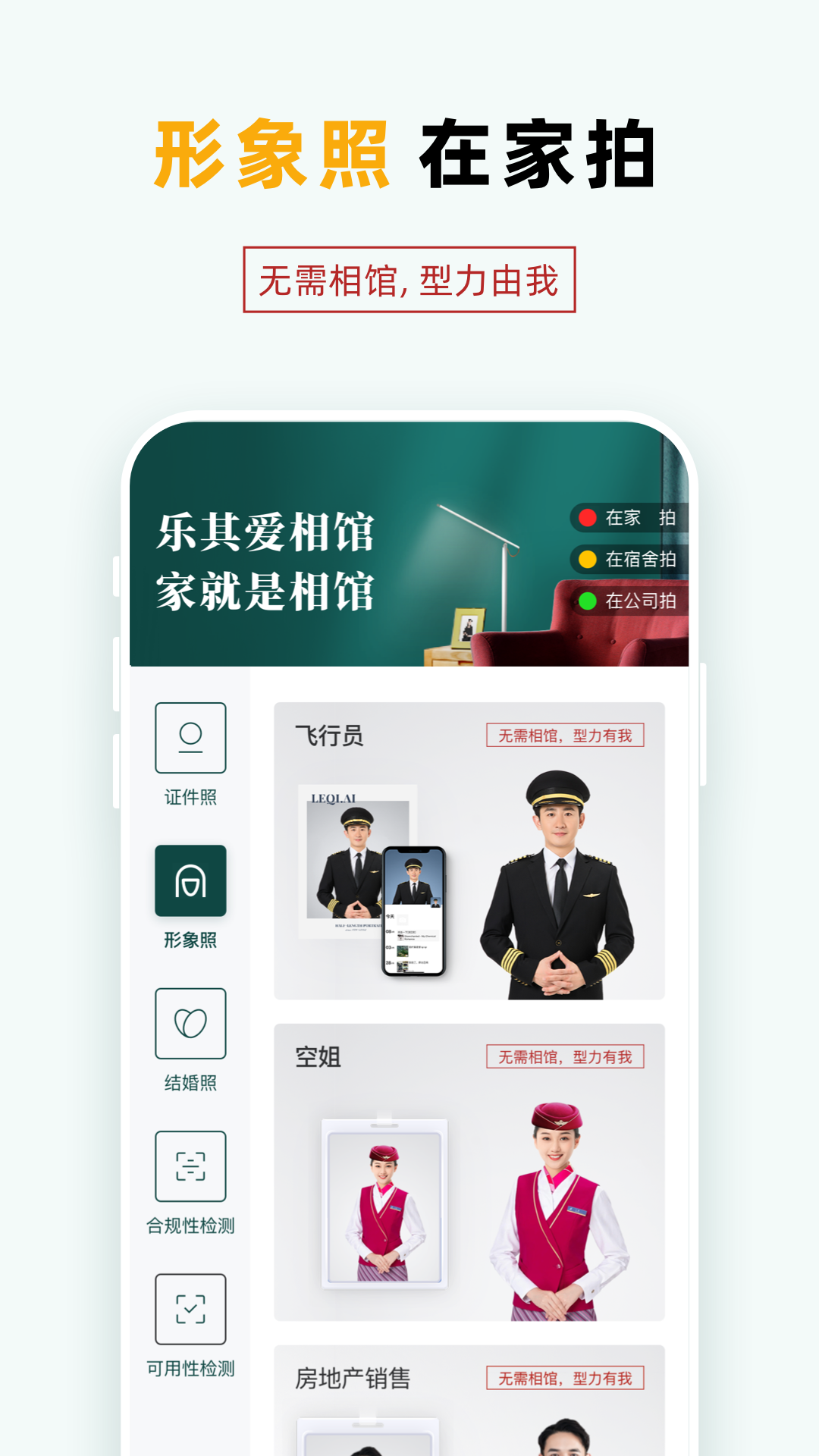 乐其爱证件照app图1
