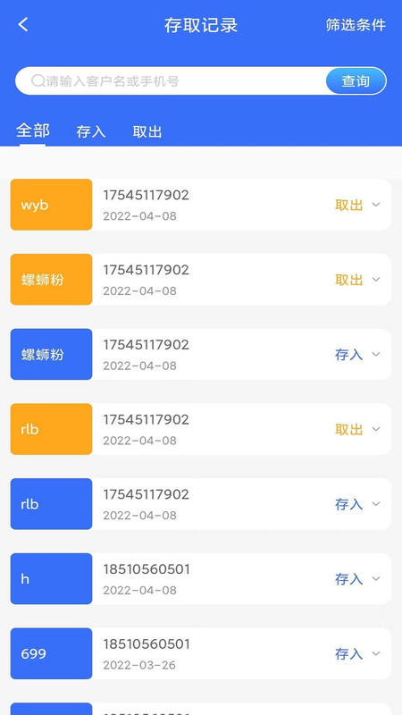 智卡存酒管理系统app图片1