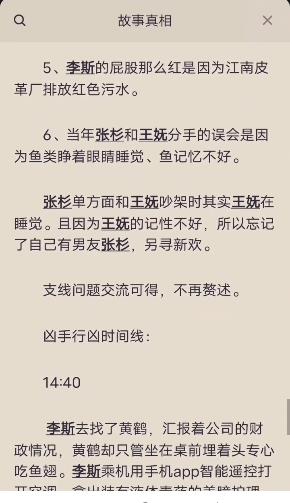百变大侦探江南皮革厂倒闭了凶手是谁?江南皮革厂倒闭了剧本杀答案解析图片6