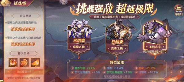 三国志幻想大陆圣熊之灾怎么玩 试炼场圣熊之灾高分阵容分享