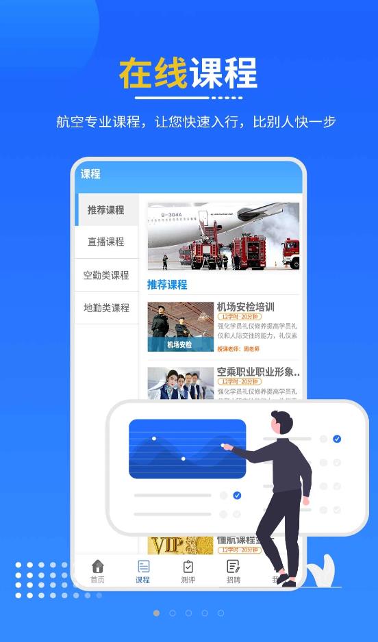 懂航民航职业教育app图片2