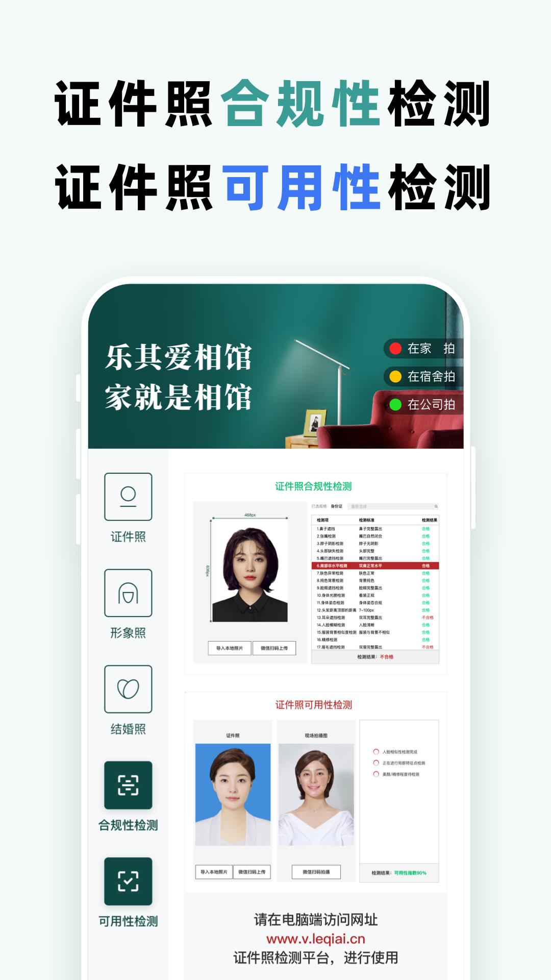 乐其爱证件照app图3
