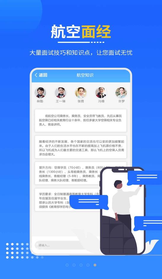 懂航民航职业教育app图1
