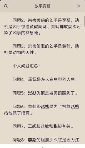 百变大侦探江南皮革厂倒闭了凶手是谁?江南皮革厂倒闭了剧本杀答案解析图片4