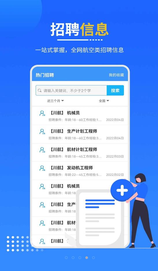 懂航民航职业教育app图2
