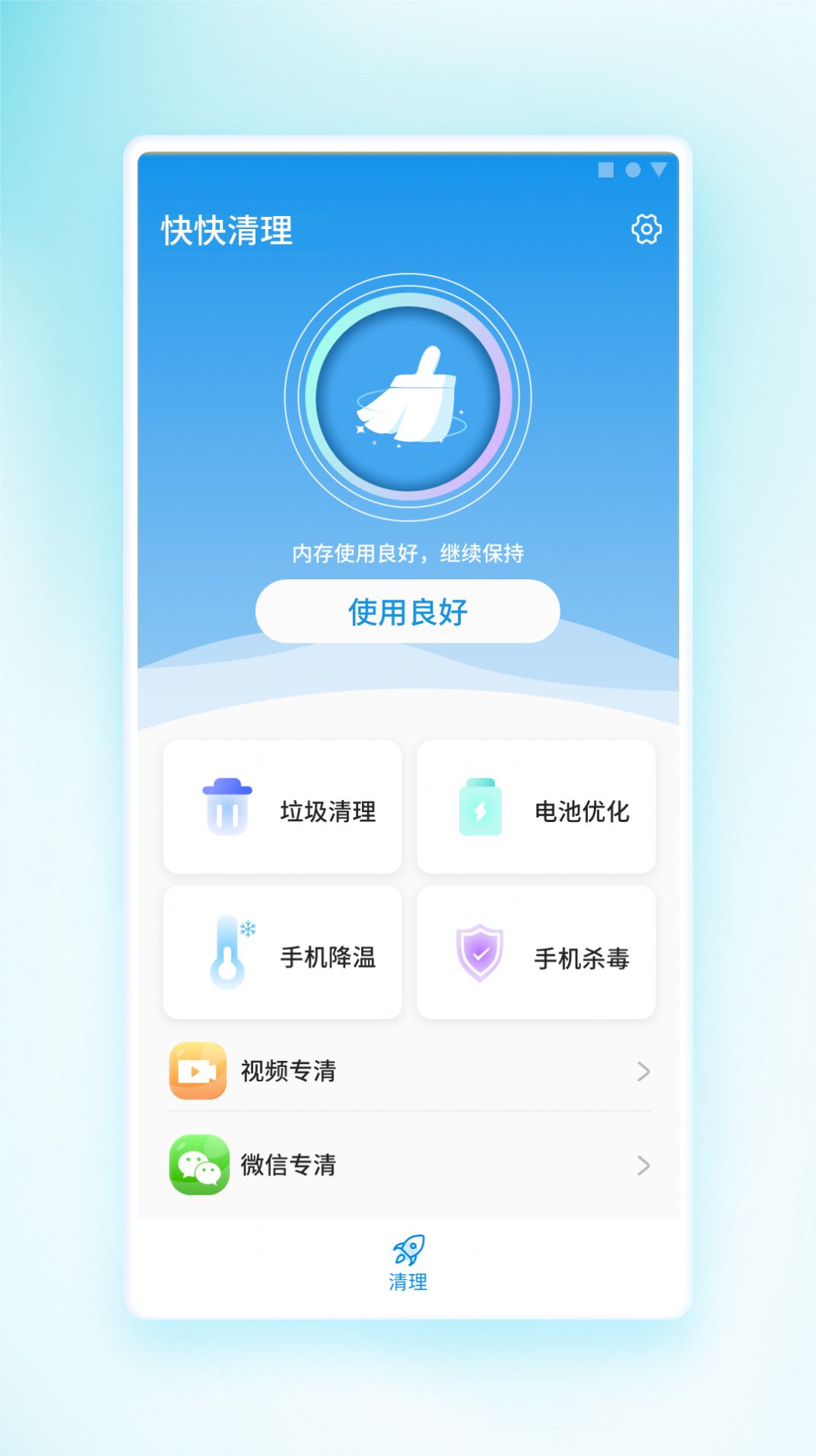 锦华快快清理app图片1