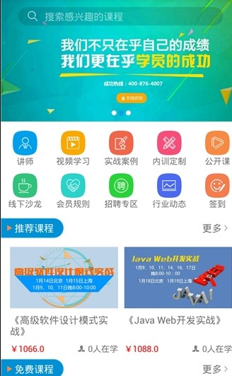 上课了培训app官方版图2