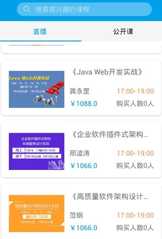 上课了培训app官方版图3