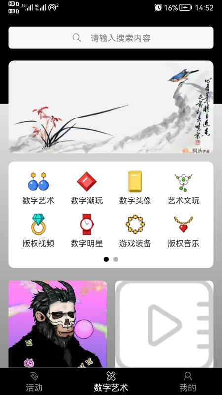 数宇宙数字藏品app手机版图2