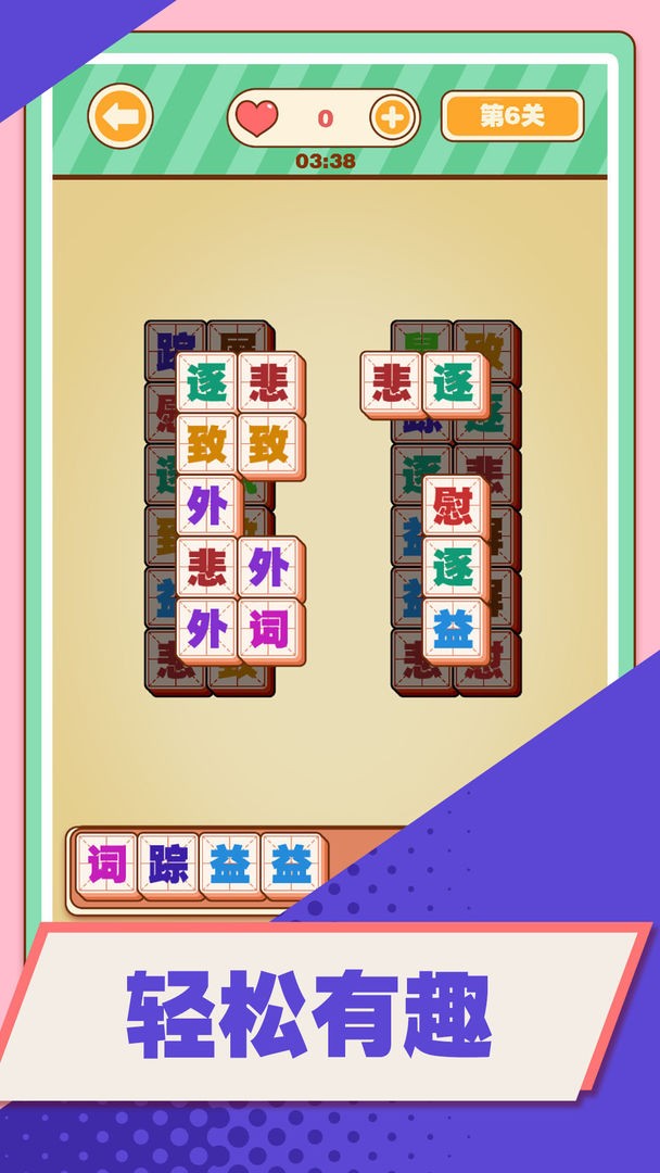 汉字爱消除游戏官方安卓版图1