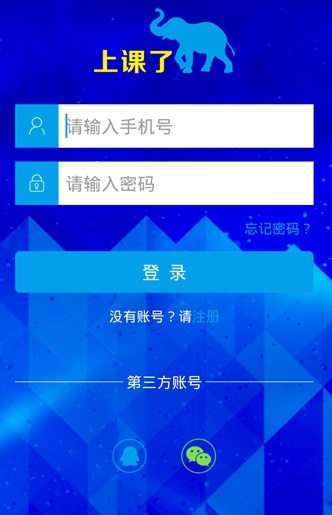 上课了培训app官方版图1