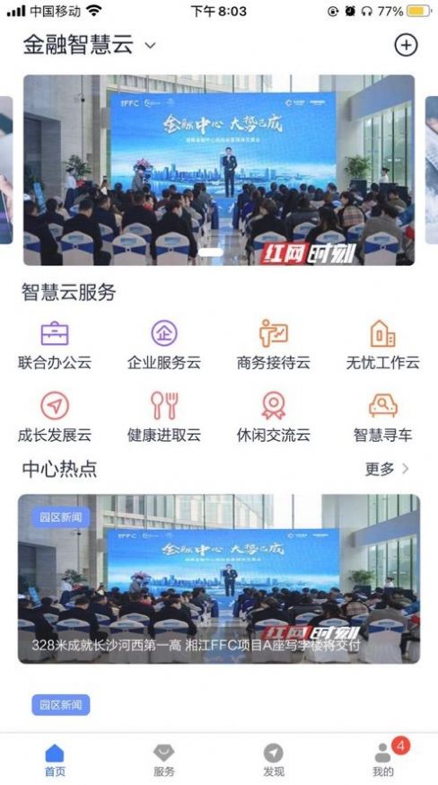 金融智慧云app官方版图1