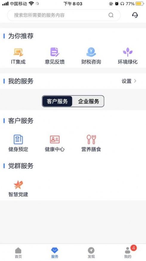金融智慧云app官方版图2