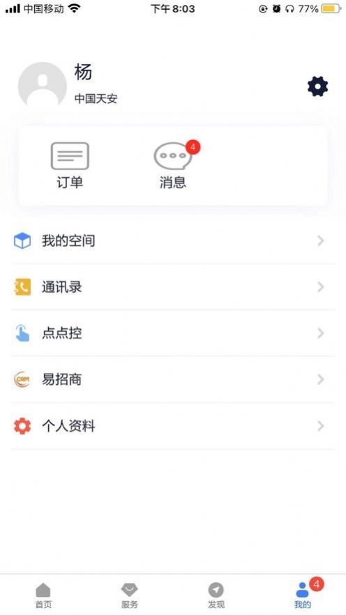 金融智慧云app图片1