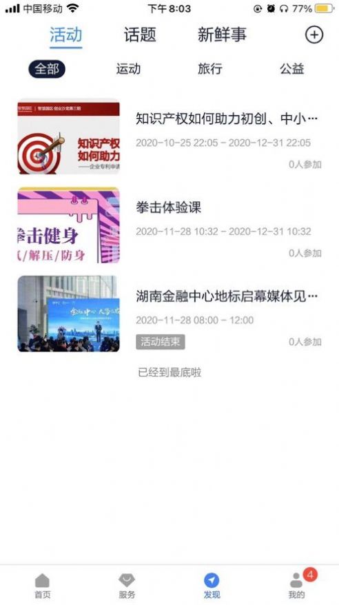 金融智慧云app官方版图3