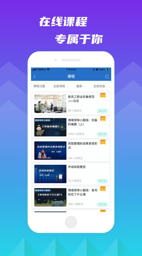 完美知行学院app图片1