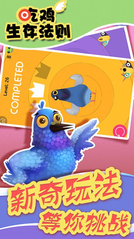 吃鸡生存法则游戏安卓版图2