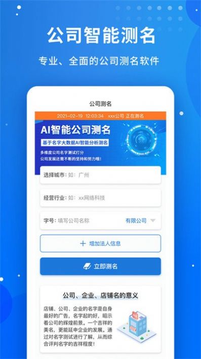 公司起名字app图片1