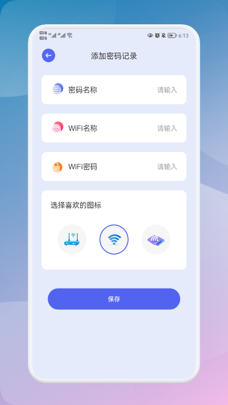 无线网密码记录器app官方版图2