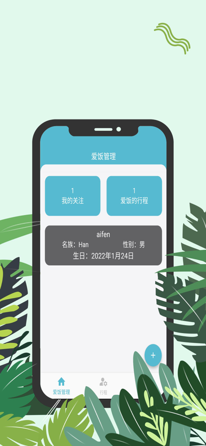 爱饭行程追剧app图1