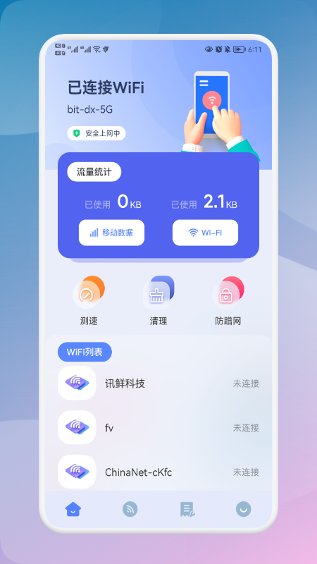 无线网密码记录器app官方版图3