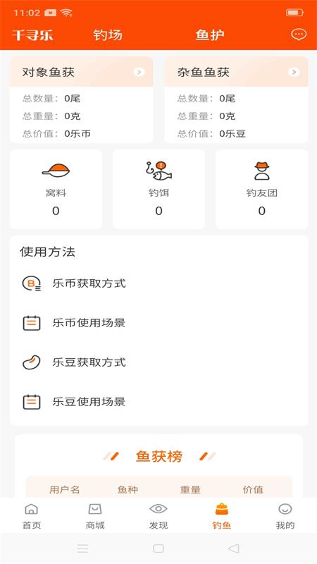 千寻乐渔具app安卓版图3