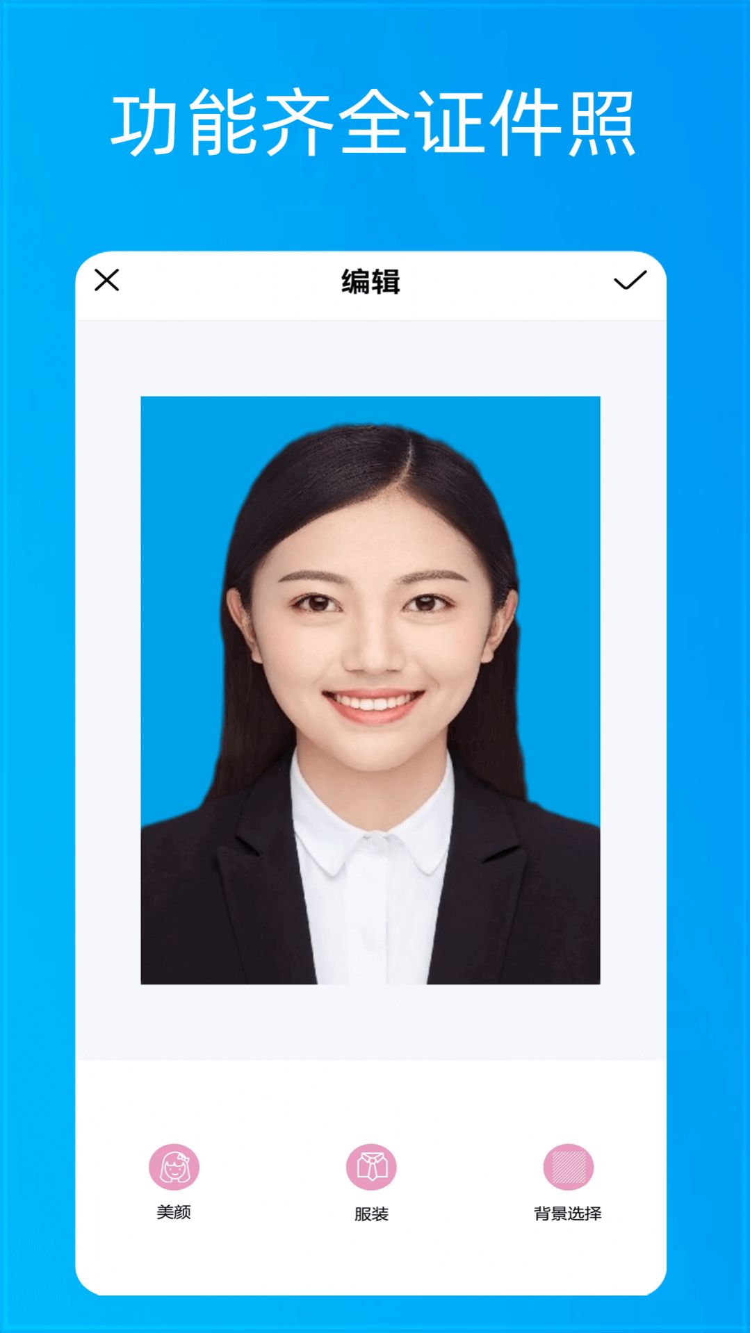 美颜自拍证件照app图2