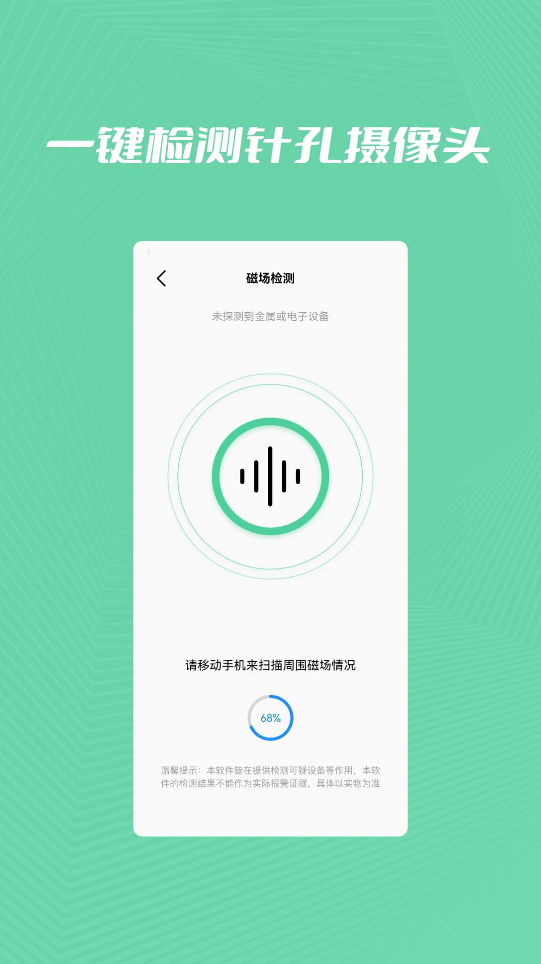 检查摄像头扫描精灵app手机版图1