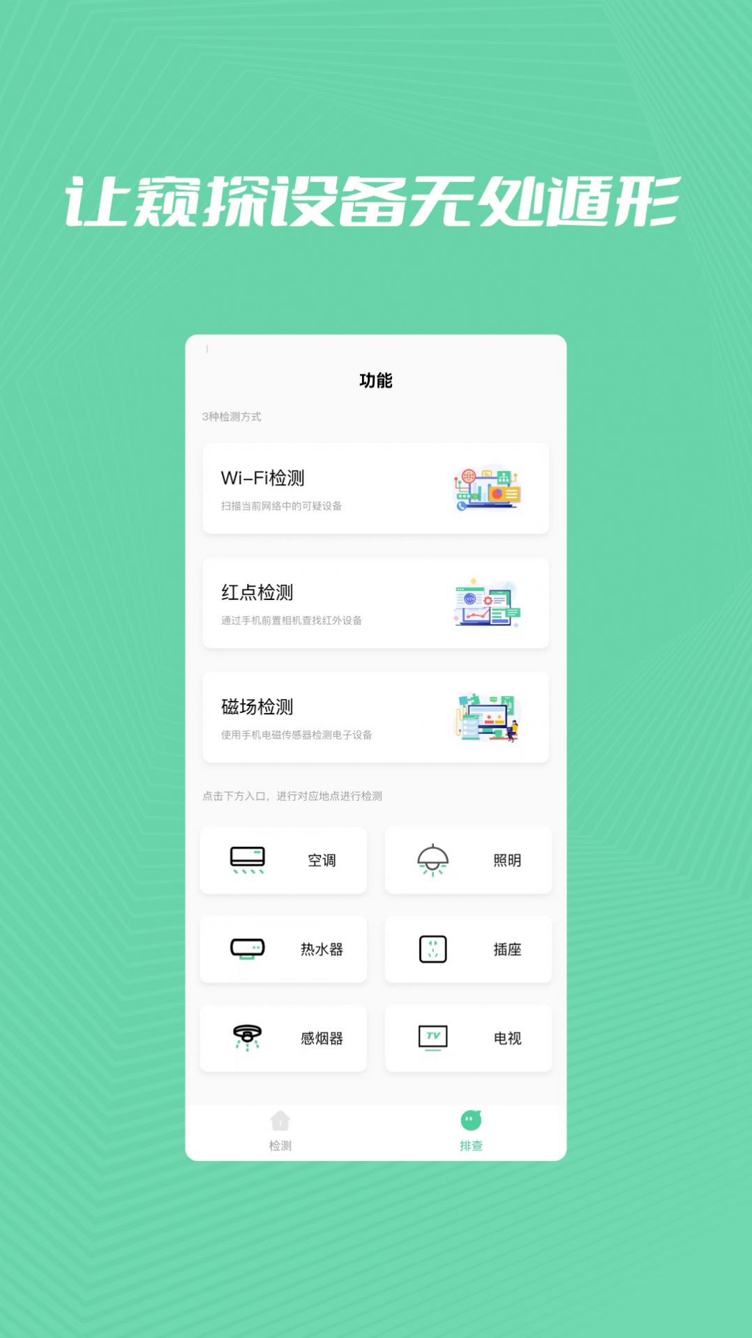 检查摄像头扫描精灵app手机版图2