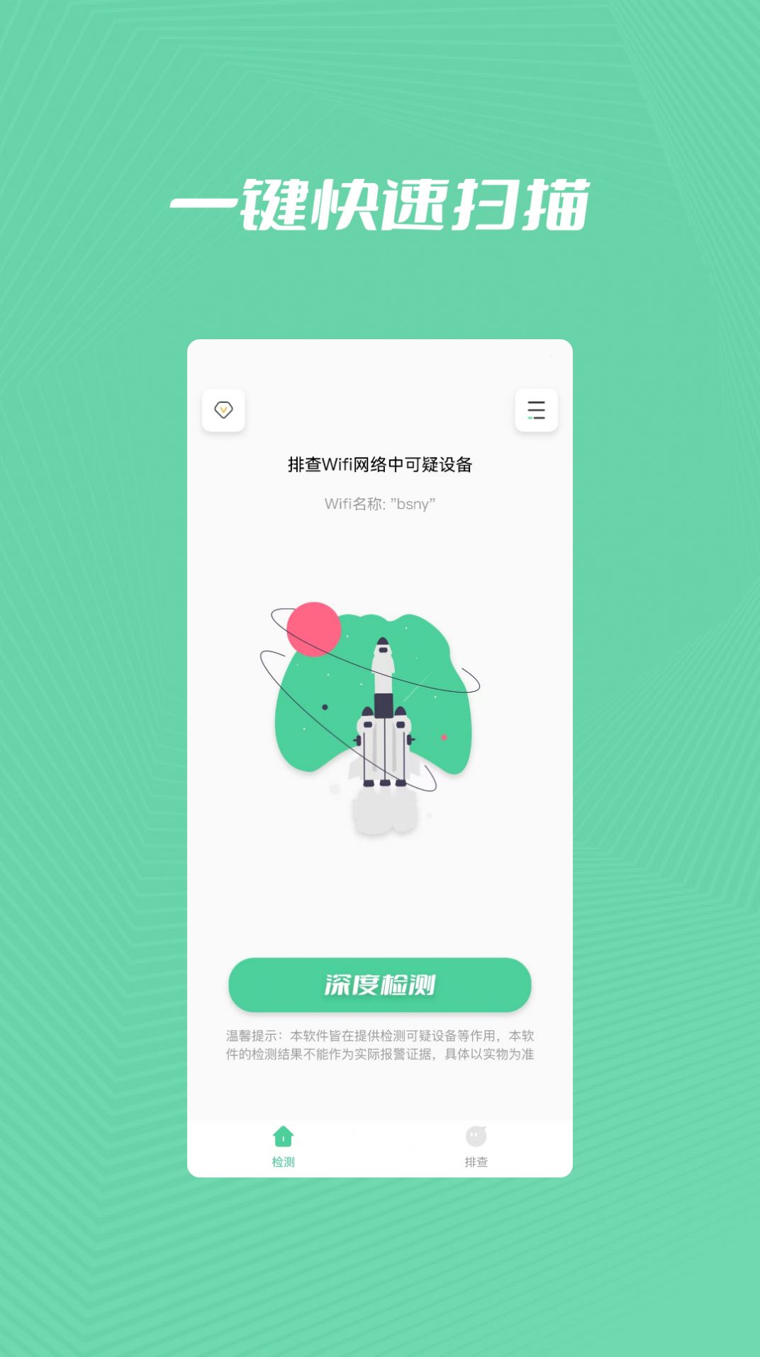 检查摄像头扫描精灵app手机版图3