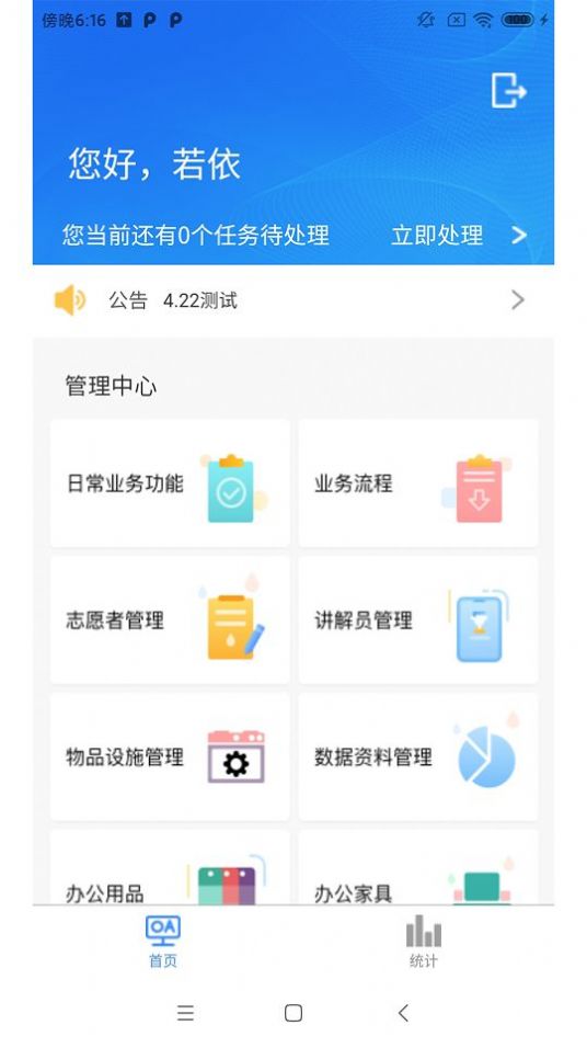 综合业务协同管理系统app官方版图1