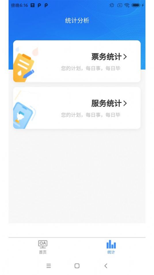 综合业务协同管理系统app官方版图2