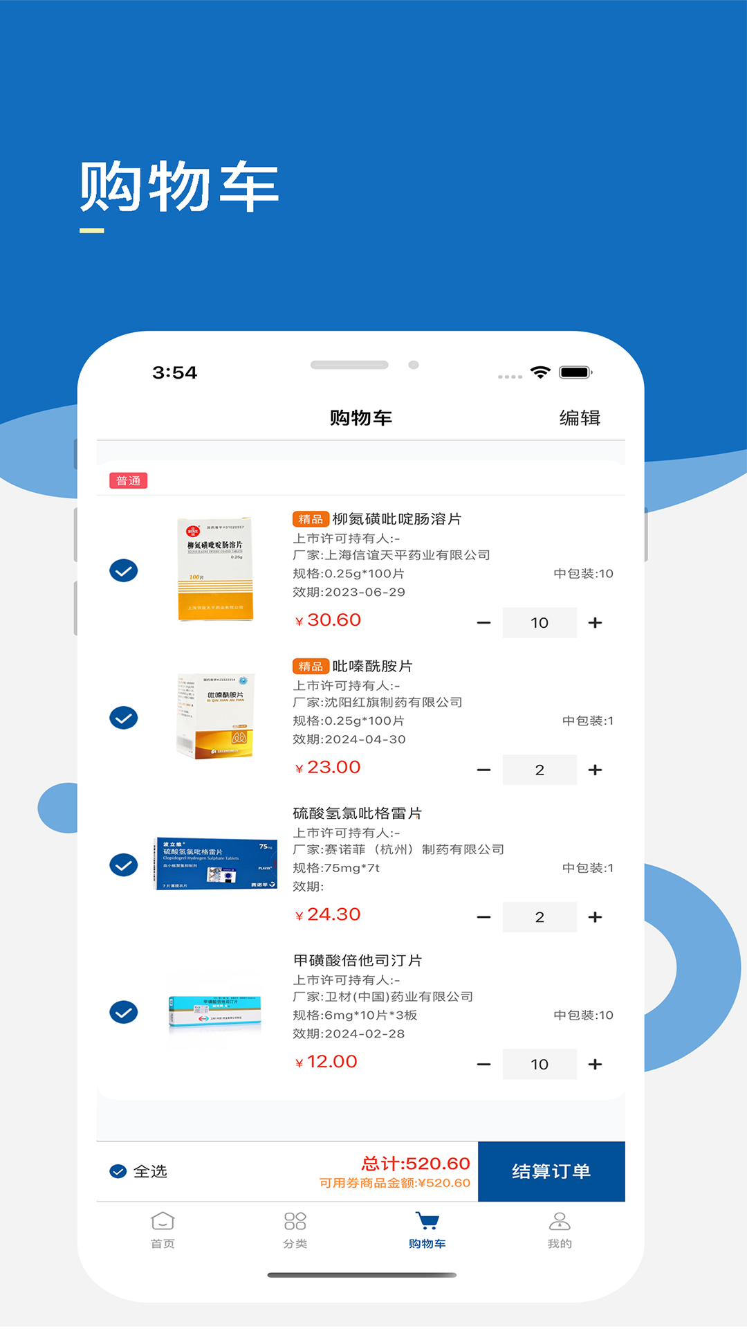 药采齐app官方版图1