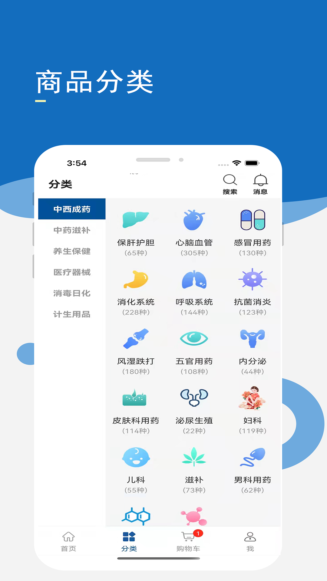 药采齐app官方版图3