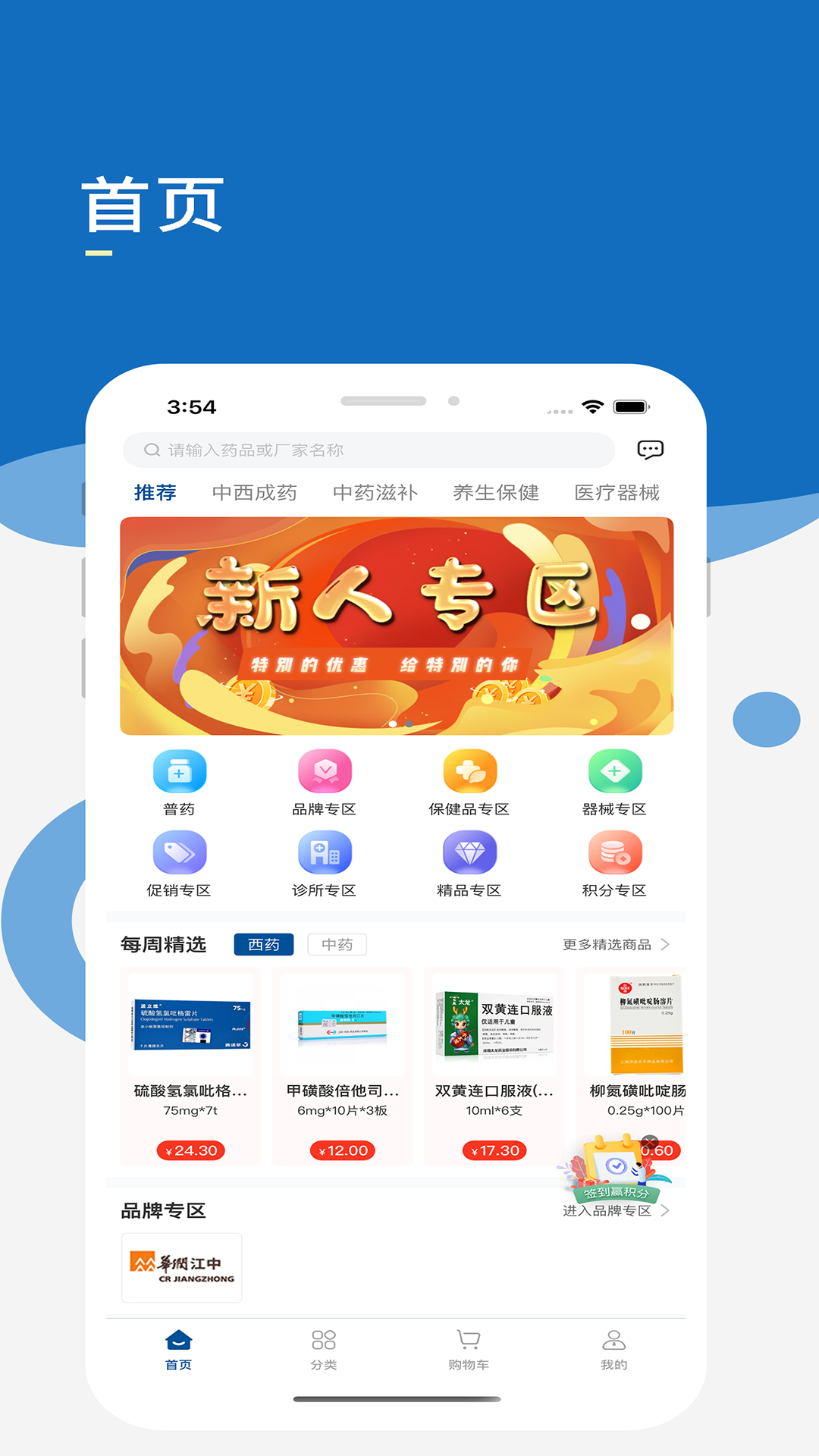 药采齐app官方版图2