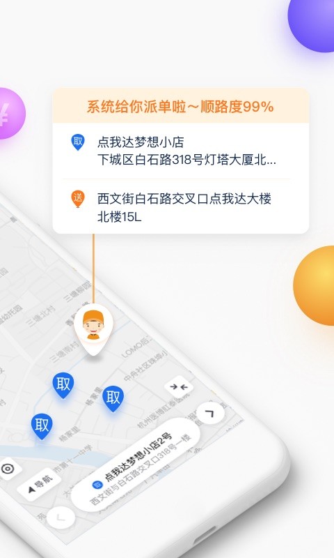 点我达骑手app图3