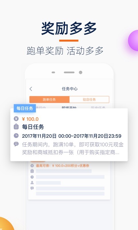 点我达骑手app图1