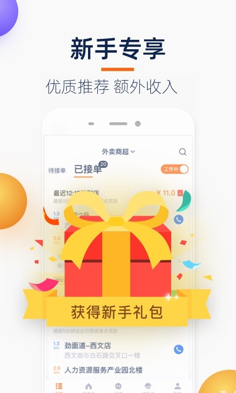 点我达骑手app图2