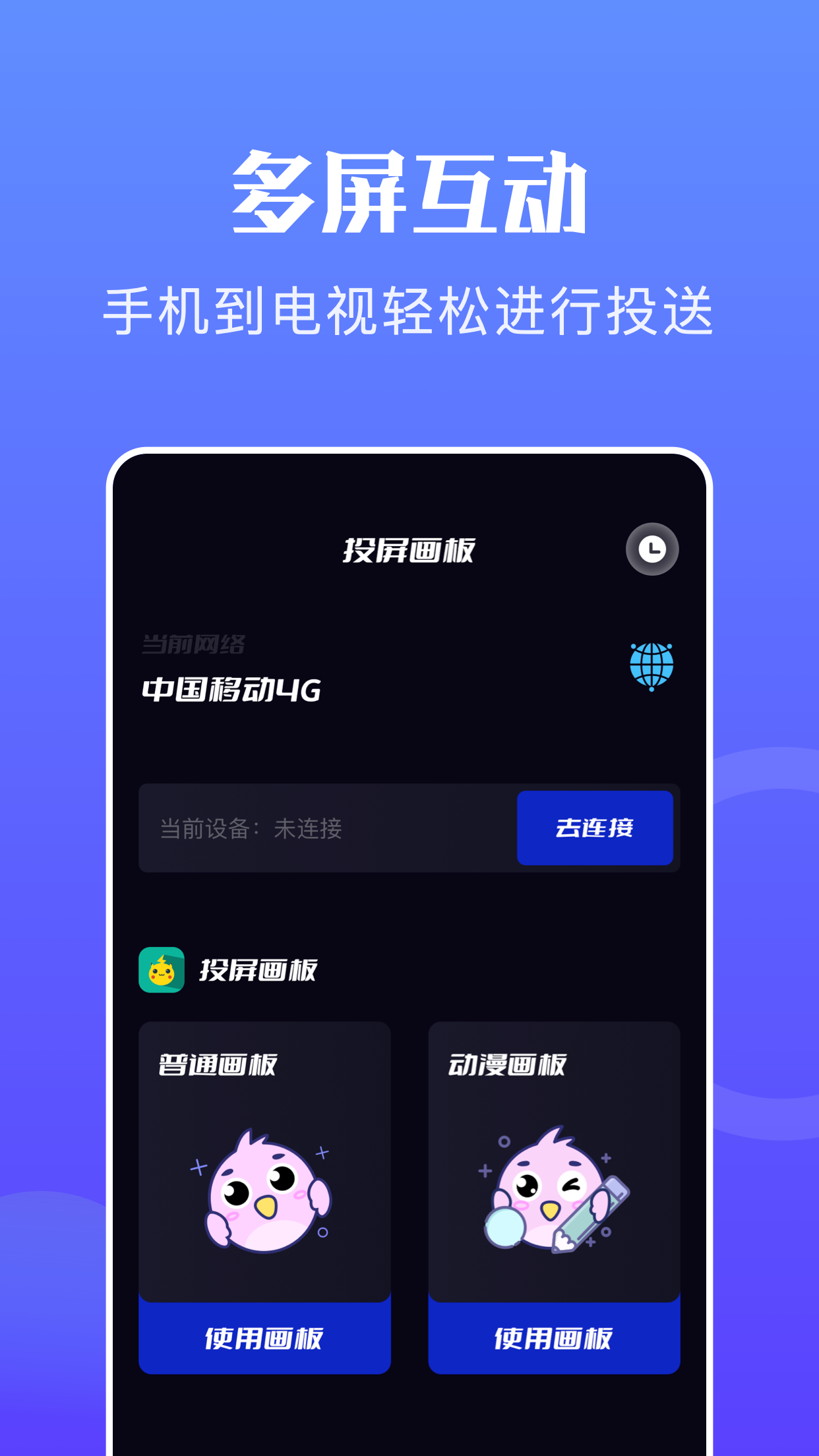 万能投屏神器app最新手机版图3