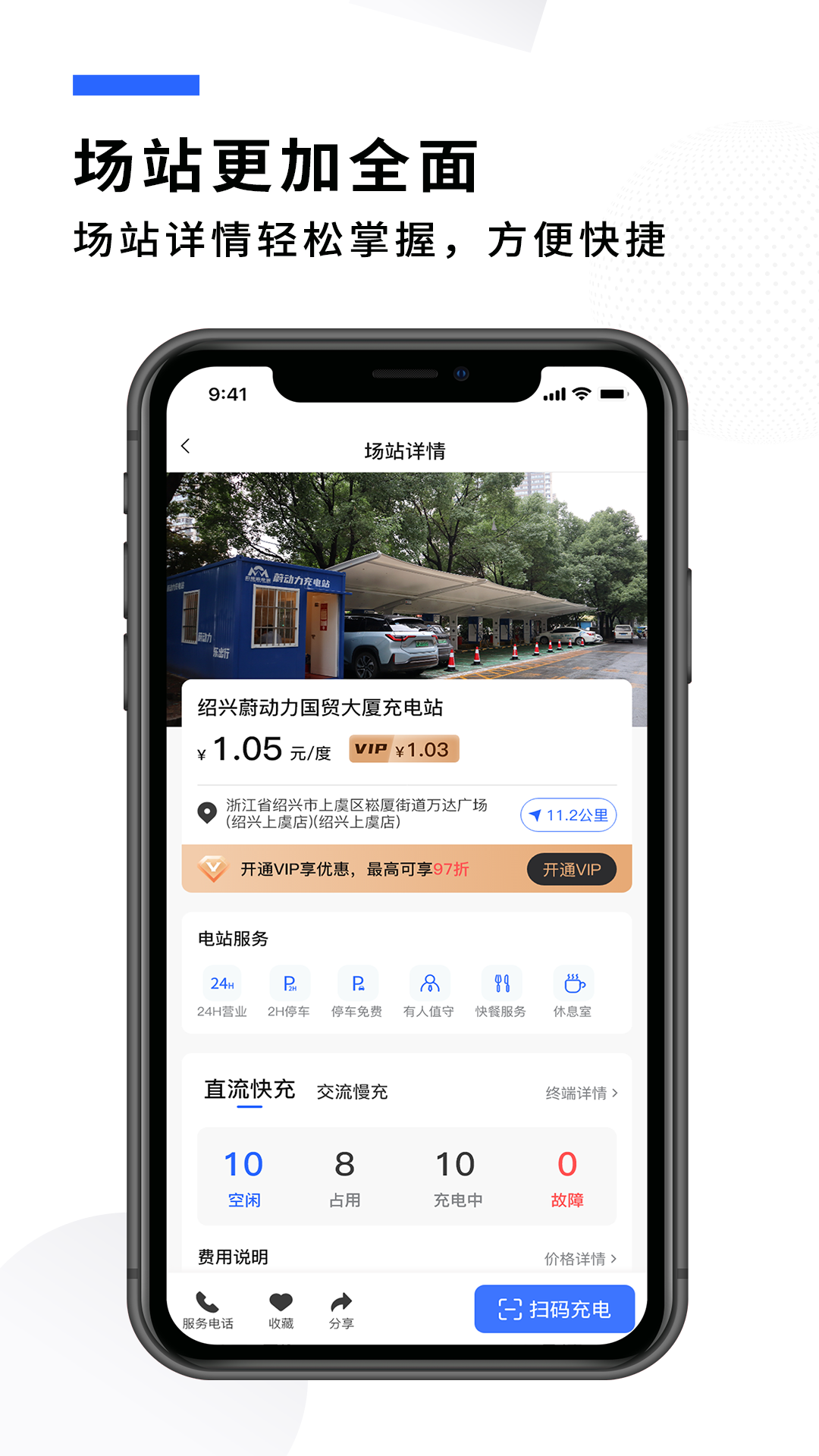 蔚动力充电管理app手机版图1