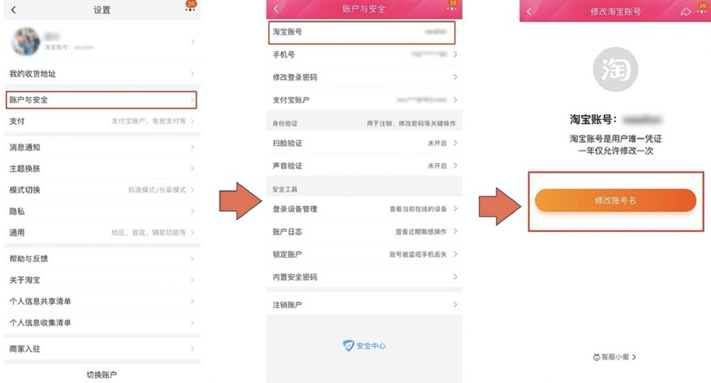 淘宝账号名怎么才能修改 淘宝账号名修改方法步骤图片1