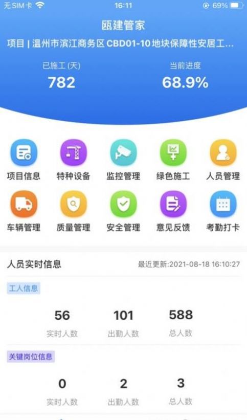 瓯建管家app图3