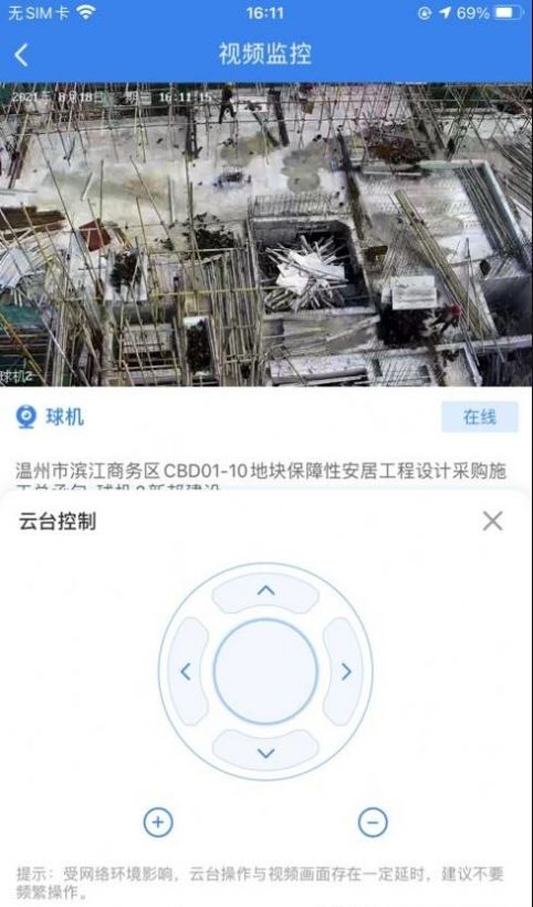 瓯建管家app图片1