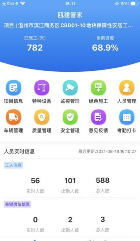 瓯建管家app图1