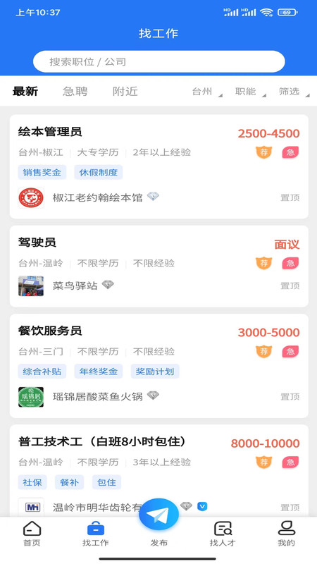 台聘网app官方版图1